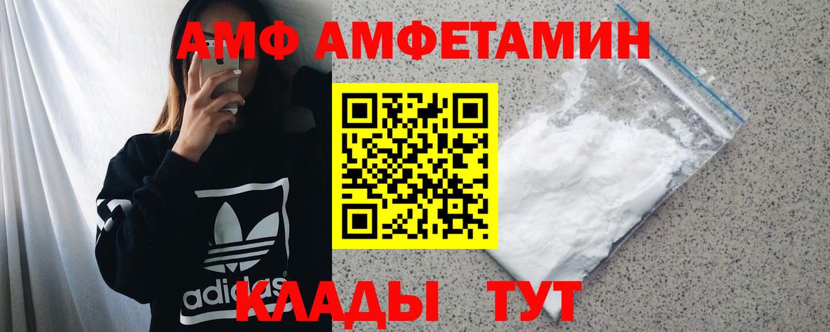 АМФ  Вход с VPN  Канаш  Амфетамин  Амфетамин 97% 