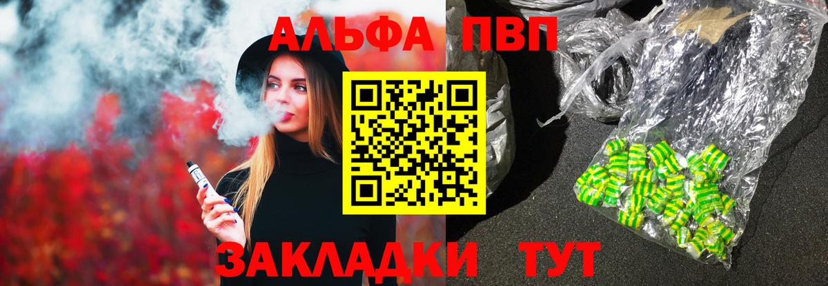 Альфа ПВП крисы CK Канаш