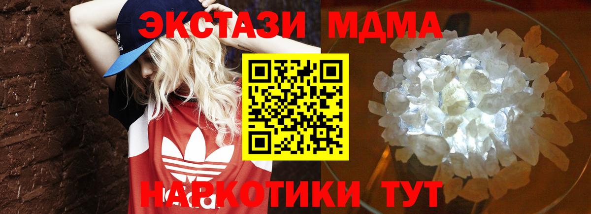 MDMA  Вход с VPN  Канаш  MDMA Molly  MDMA кристаллы 