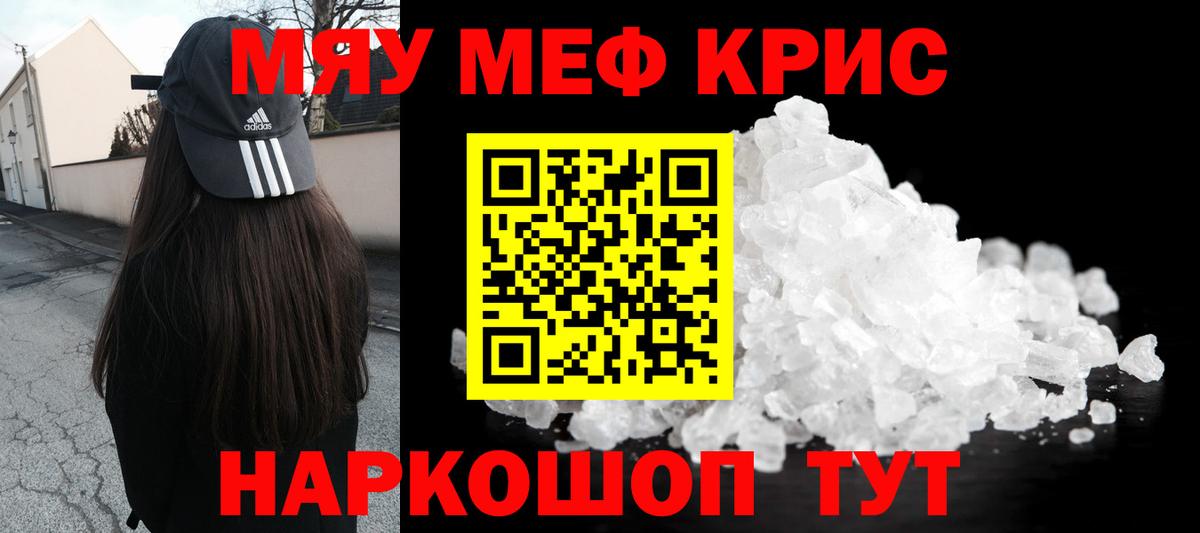 МЯУ-МЯУ  Вход с VPN  МЯУ-МЯУ mephedrone  МЕФ  МЯУ-МЯУ мяу мяу  Канаш 