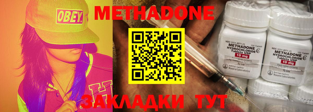 Метадон methadone  mega вход  Метадон methadone  Канаш  Вход с VPN 