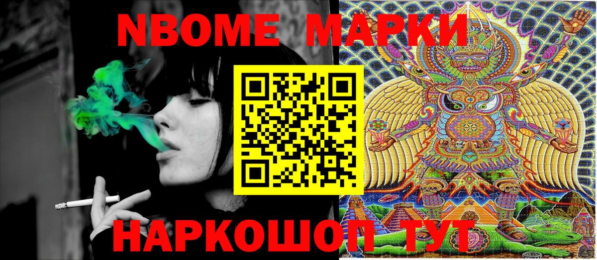 Марки NBOMe 1500мкг  Наркотические марки  Канаш  Вход с VPN  Марки NBOMe 1500мкг 
